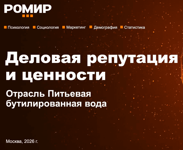 Деловая репутация и ценности. Бутилированная вода