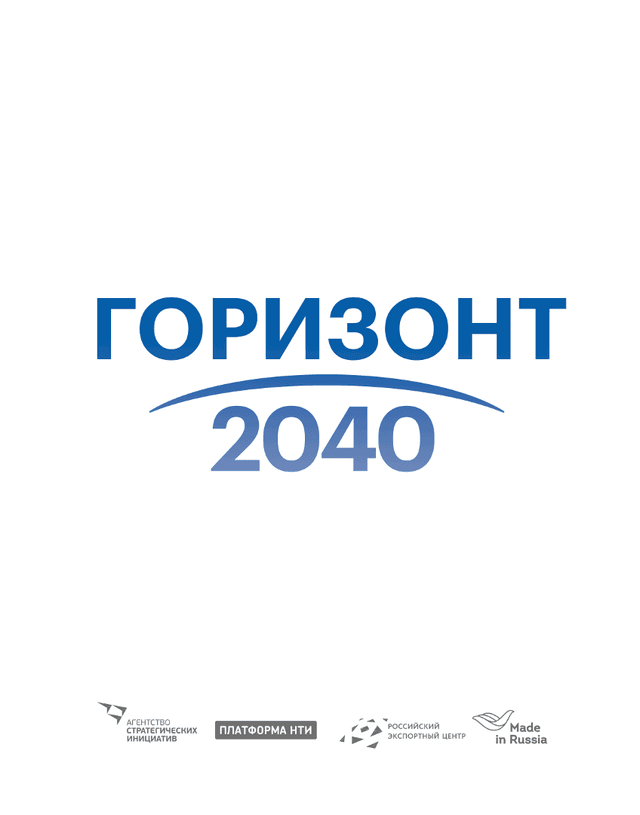 Горизонт 2040
