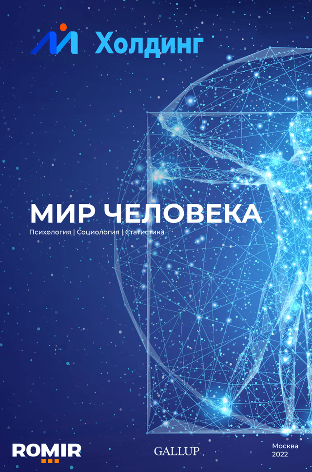 Мир человека