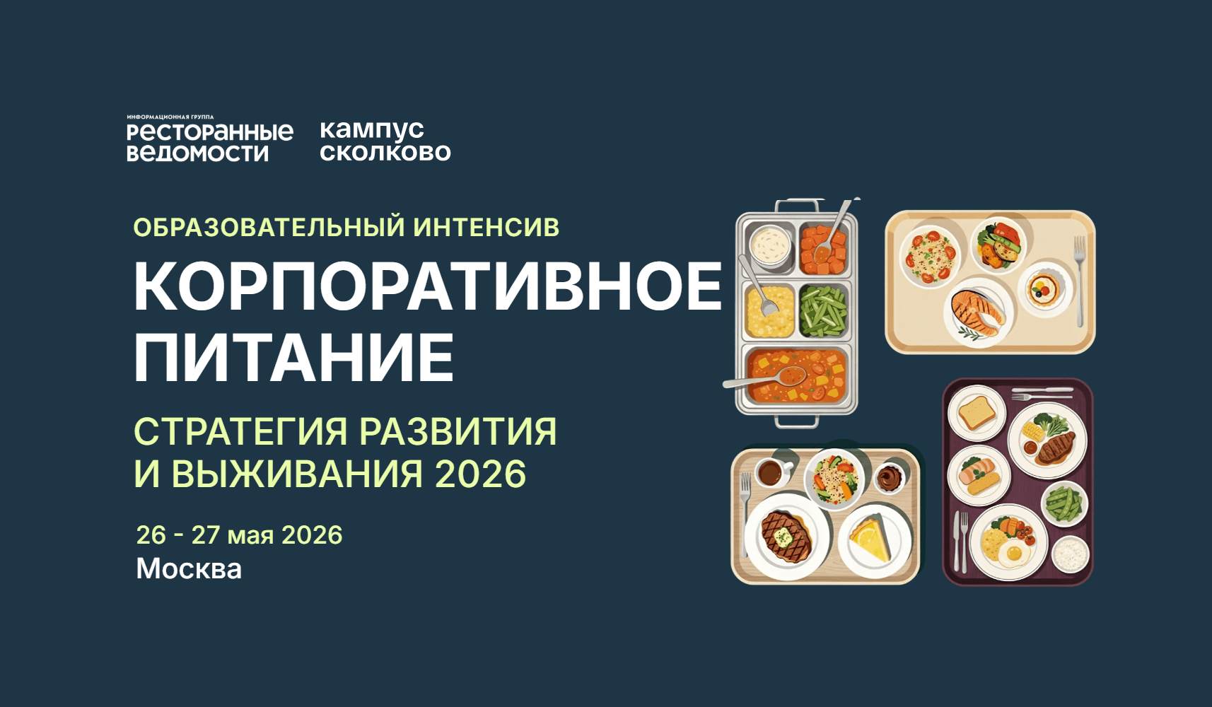 Качество еды становится главным фактором лояльности гостей HoReCa