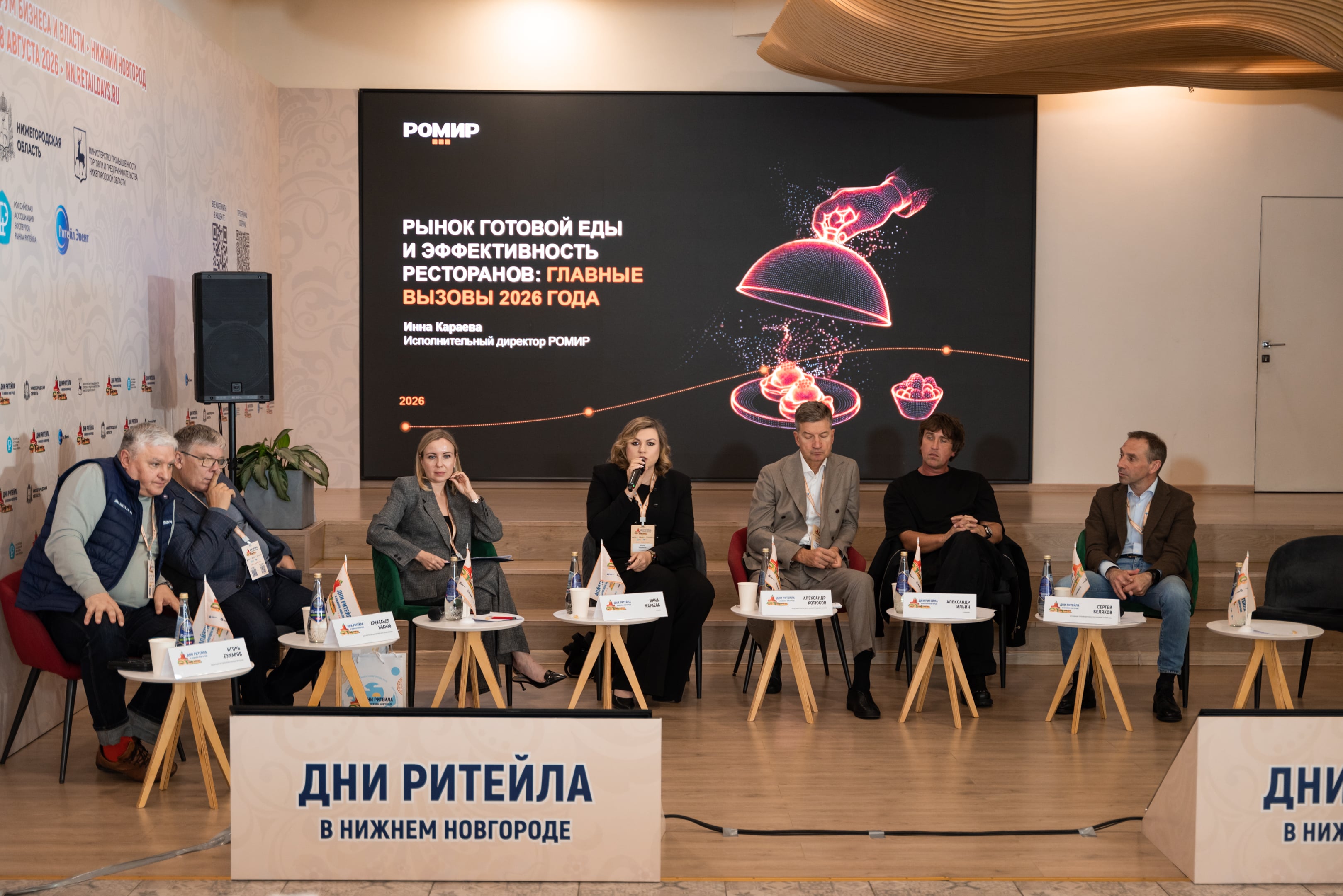 РОМИР представил на «Днях ритейла в Нижнем Новгороде» прогноз рынка HoReCa и готовой еды