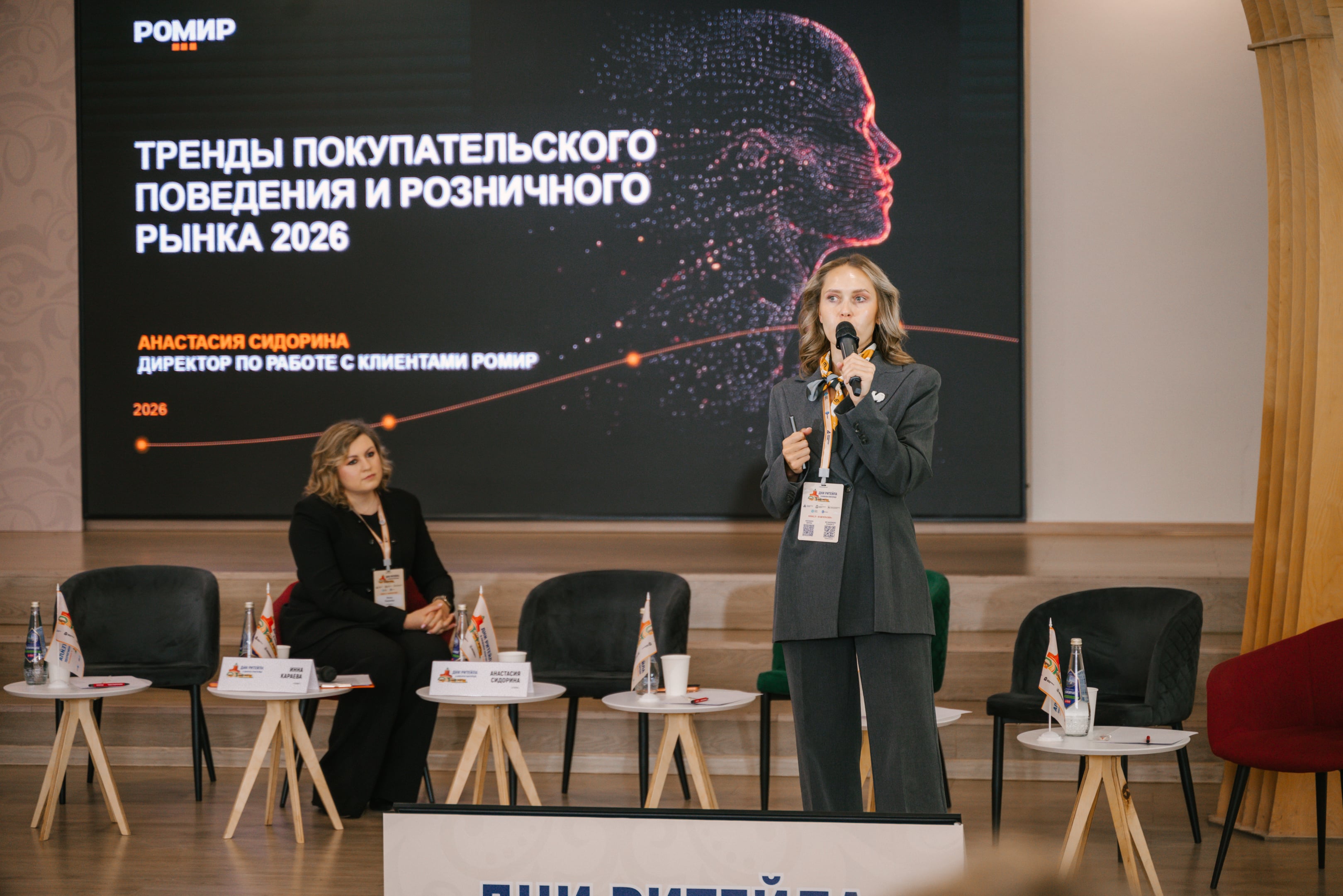 РОМИР открыл Дни ритейла в Нижнем Новгороде аналитической сессией