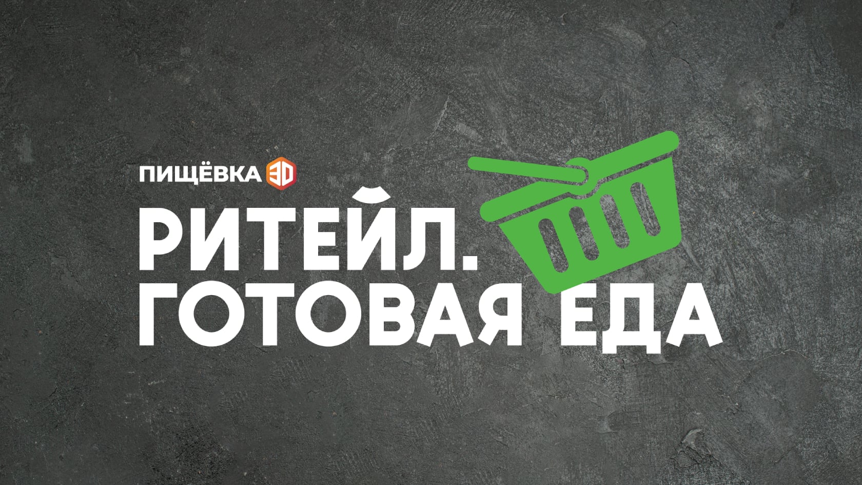 Маргарита Абрамкина: «доверие к готовой еде – это целый путь»