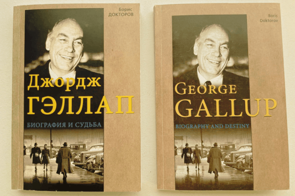 Изданная РОМИР книга про Гэллапа отправилась в музей социолога в США