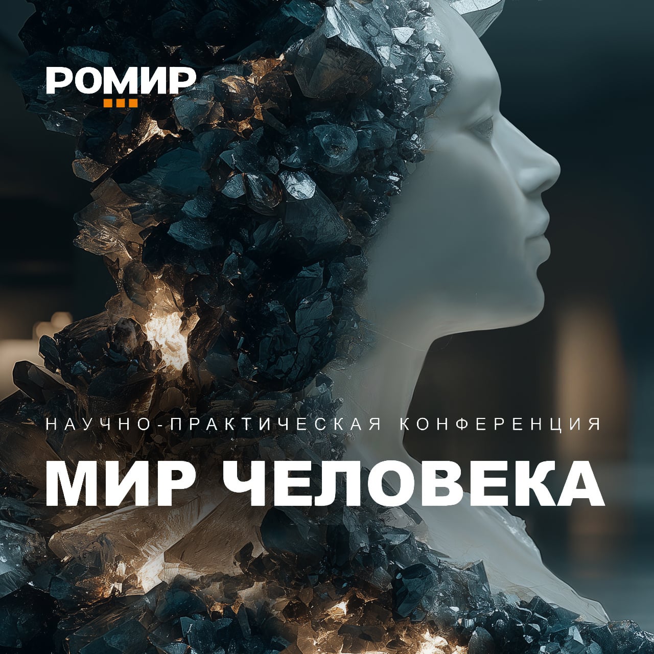 Мир человека