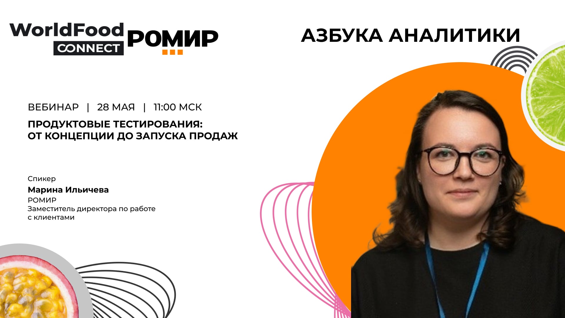 РОМИР расскажет о продуктовых тестированиях и запуске новинок