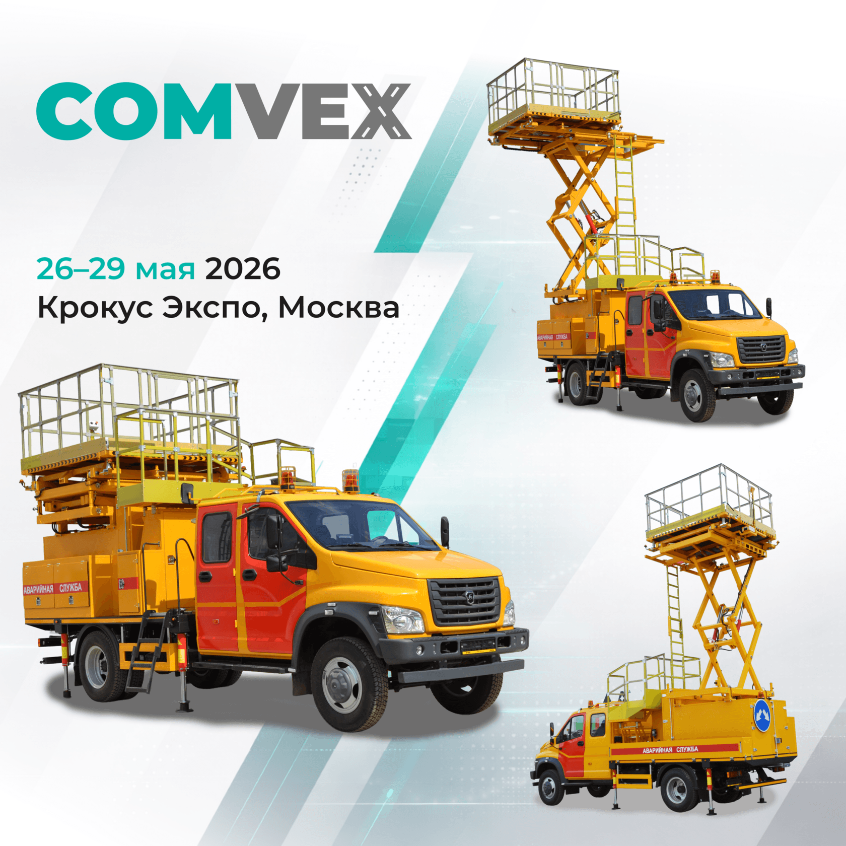 РОМИР примет участие в деловой программе COMvex 2026