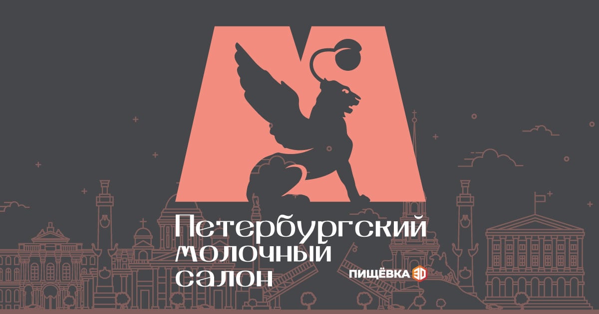 РОМИР расскажет, как завоевать лояльность покупателей на Петербургском молочном салоне