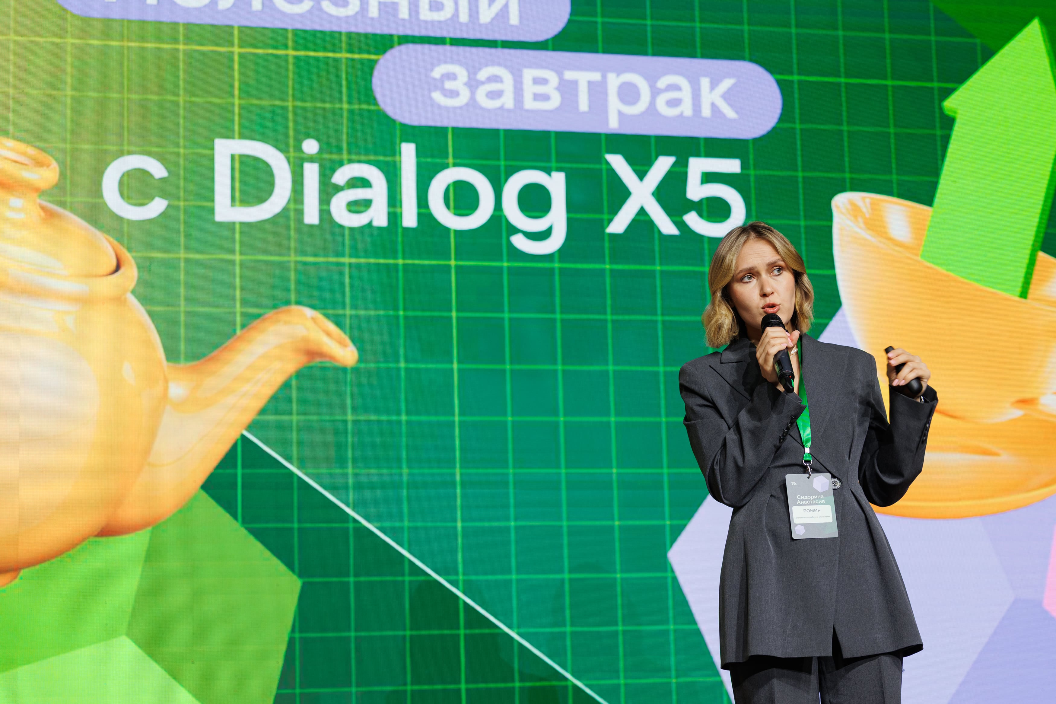 РОМИР на бизнес-завтраке Dialog Х5