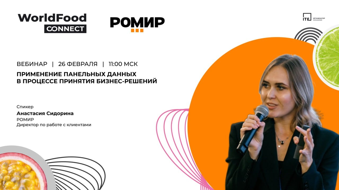 Панельные данные: как превратить цифры в решения