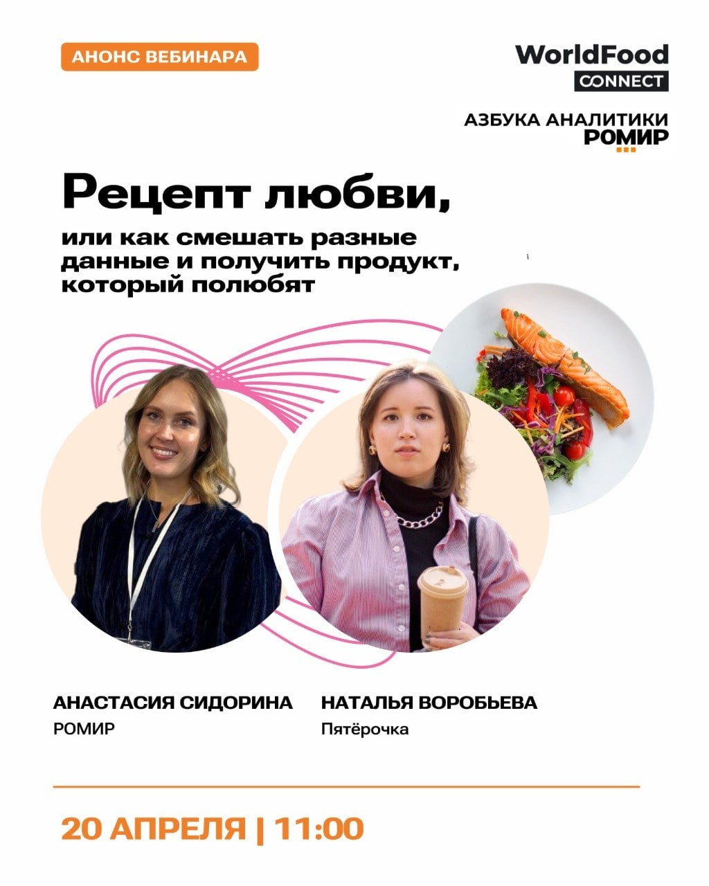РОМИР и «Пятёрочка» проведут вебинар о трендах рынка готовой еды