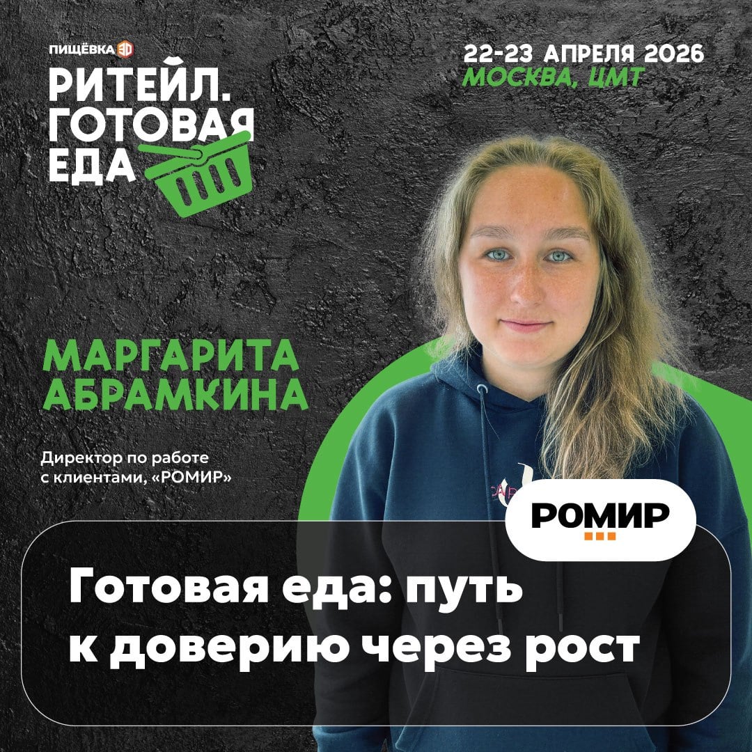 «Ритейл. Готовая еда»: как завоевать доверие покупателей