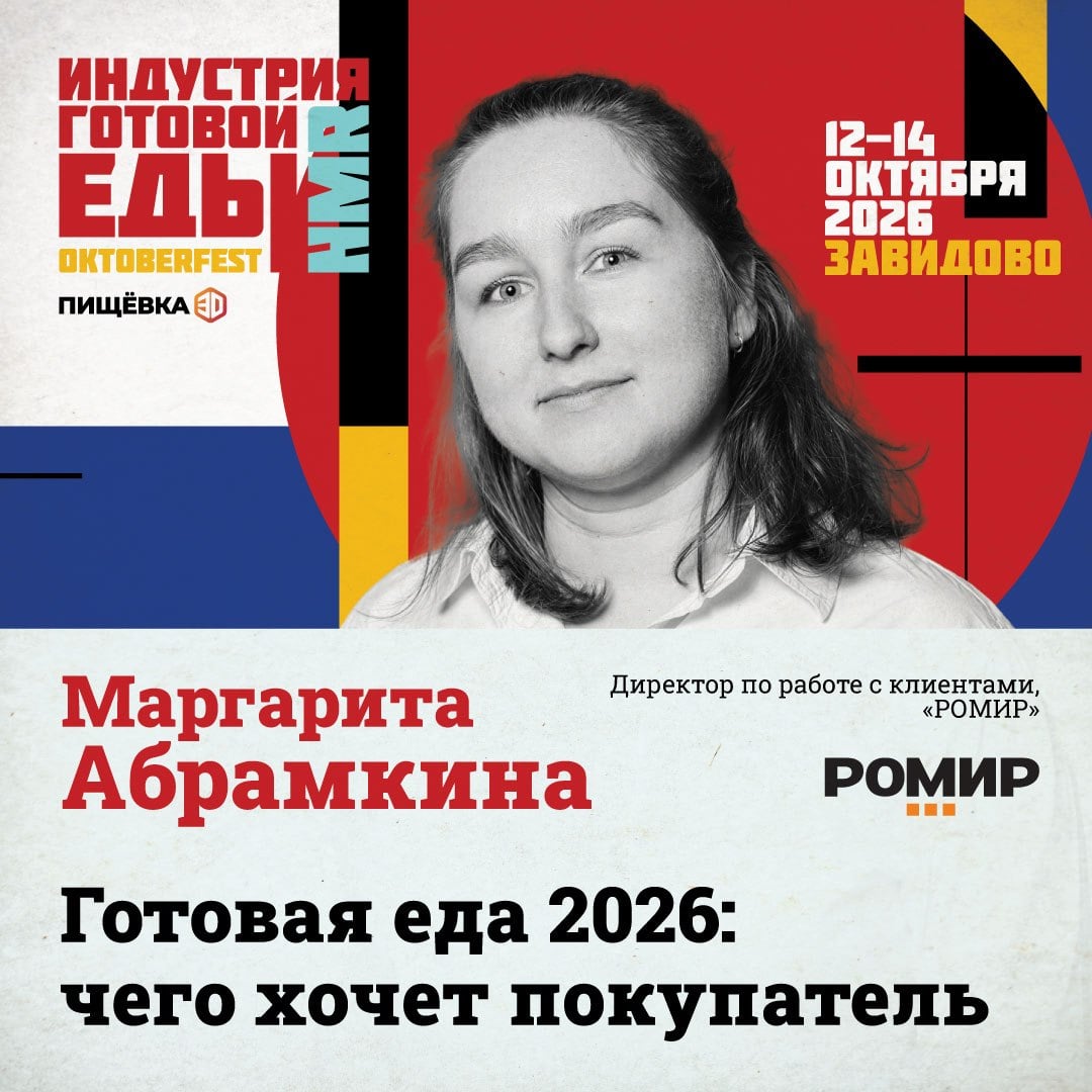 РОМИР расскажет о покупателе готовой еды