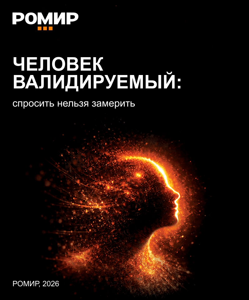 Человек валидируемый: спросить нельзя замерить