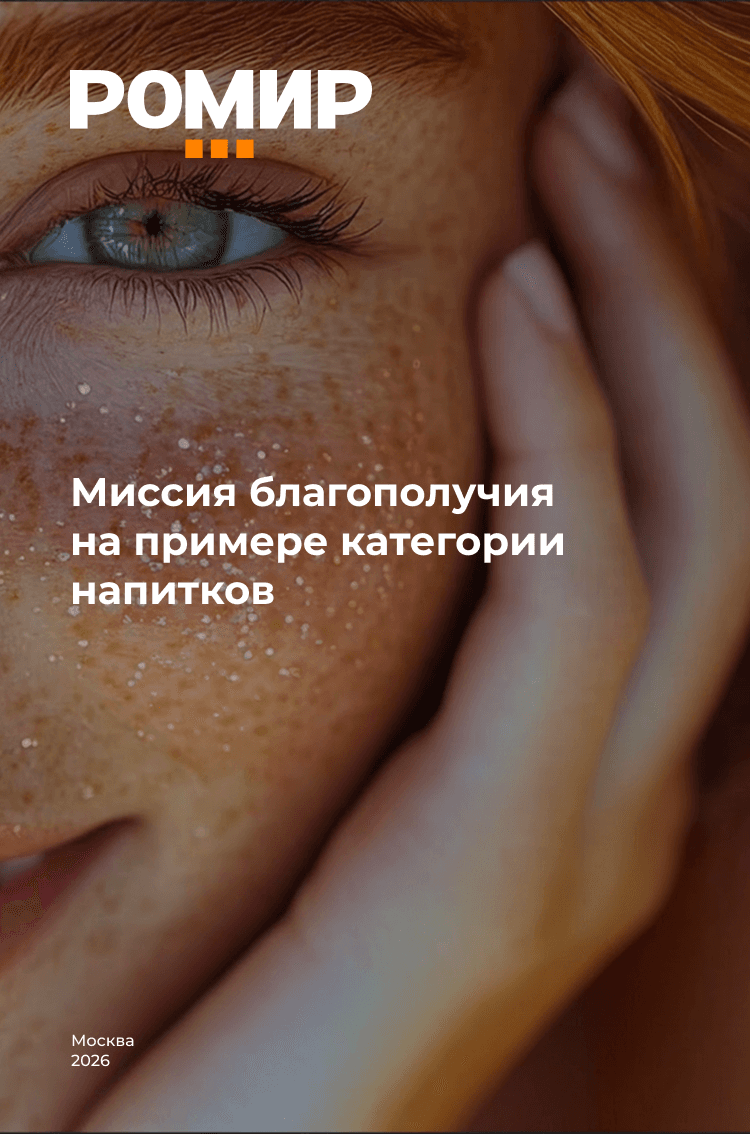 Миссия благополучия на примере категории напитков
